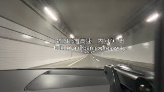 【福岡都市高速 内回り1周】Go around ‘FUKUOKA URBAN EXPRESSWAY’ / iPhone13miniで撮影