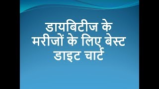 Sugar Diet Chart In Hindi
