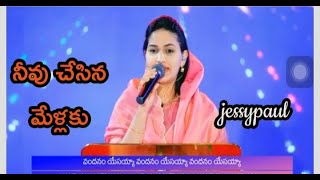 Neevu Chesina mellaku #Jessypaul akka #allaboutjesus