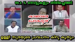 ഉള്ളി സുരയുടെ വെല്ലുവിളി🤣.ചിരി നിർത്താൻ പറ്റുന്നില്ല😂👌..ഒരോർമപ്പെടുത്തൽ മാത്രം