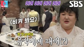 “어머~ 안녕하세요!” 이국주, 소개팅남들 제치고 음식으로 돌진 (ft. 솔로 특집 소개팅♥)