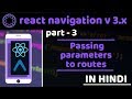 #3  - Passing parameters to routes  | React Navigation v 3.x | react native tutorials in hindi