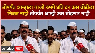 Gopinath Munde SugarCane Labourer : राज्यातील साडेतेरा लाख ऊसतोड मजुरांचं ऊसतोड काम बंद आंदोलन