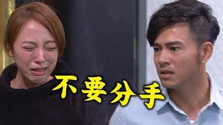 【炮仔聲】EP167 姍姍痛心大哭！詠健真的要分手