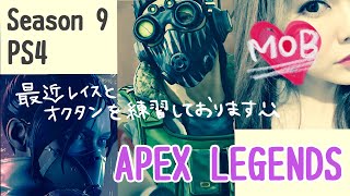 [APEX：PS4]ゴールド3からスタート！おなしゃす！