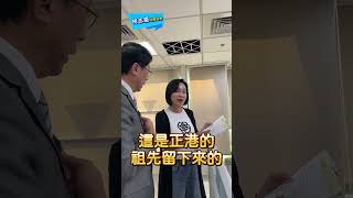 【柯志恩立院精華】閩南語課本看得懂嗎？龍介仙來挑戰！