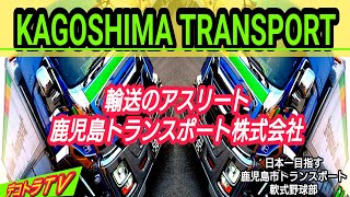 軟式野球の強豪トランスポート株式会社🌊ロケ地は山口県山陽小野田市ドライブインみちしお🌊