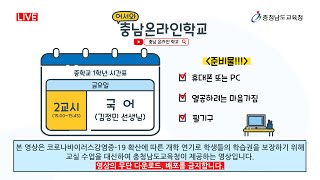 어서와!충남온라인학교[03월27일_중1_국어_품사의 종류]