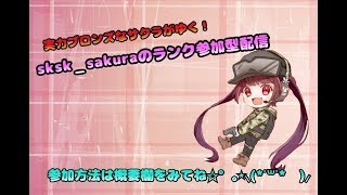 [女性配信]さくらがさけぶ？！レインボーシックススシージランク配信　1人固定