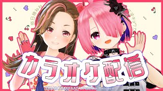 【生配信】カラオケ配信コラボ！【江波キョウカ/パレプロ】【奈日抽ねね/ジェムカン】