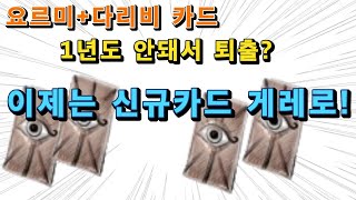 물리 양손무기 직업은 이제 게레로 카드 대세 입니다!