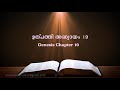 genesis chapter 19 ഉത്പത്തി അദ്ധ്യായം 19 poc bible malayalam