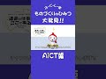 「ふ・く・し・ま　ものづくりのひみつ　大発見！」aict に潜入（予告編その１） shorts