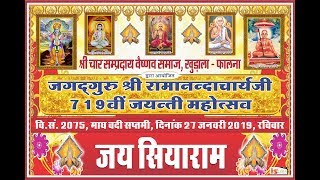 Sri Ramanand Jayanti Falna highlight 2019