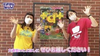 とよはしNOW　令和4年4月26日号　とよはしアートフェスティバル2022 大道芸 in とよはし＆豊橋公園の新名称募集について