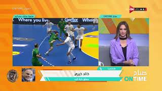 صباح ONTime -المعلق"خالد خيري":منتخب مصر لكرة اليد قادر على الفوز على السويد الليلة