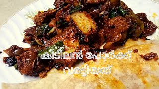 നാടൻ പന്നിയിറച്ചി വരട്ടിയത് | pork fry|