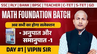 Math Free Foundation Batch 1st Class | Ratio & Proportion, अनुपात & समानुपात | Vipin Sir Maths Masti