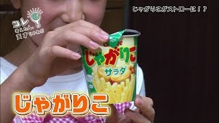 【コレ天】あのお菓子がストローになるライフハック!