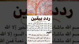 ردد بيقين