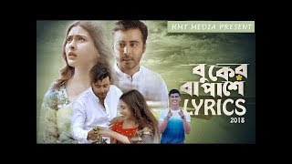 Buker Ba Pase_Mahatim Sakib_Lyrics Video_Bangla New Natok Song_Bangla Sad song....