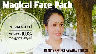 Face Pack for Glowing Skin| നാച്ചുറൽ ഫേസ് പാക്ക് | Home remedy for pimples| Rajatha Jithesh