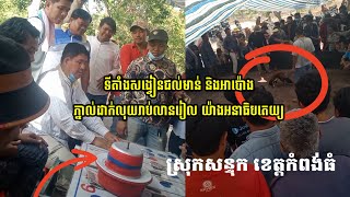 #BreakingNews ទីតាំងសង្វៀនជល់មាន់ និងអាប៉ោងកំពុងបើកលេងភ្នាល់ដាក់លុយរាប់លានរៀល យ៉ាងអនាធិបតេយ្យ