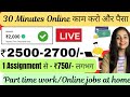 ₹3000 Daily | Typing Work From Home | Tutor ₹500 per hour | Part Time | Earn Money Online