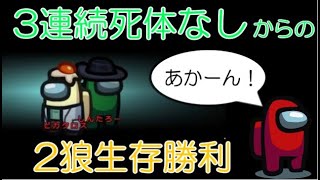 【AmongUs】3連続死体無しからの大逆転、しんたろーさんと果敢に攻める【人狼14年目ガチ勢】