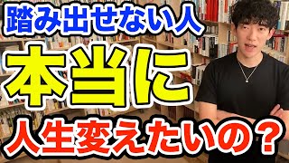 【転職出来ない人】DaiGoが簡単に転職しろと言う理由　メンタリストDaiGo切り抜き