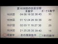 11月18日抽選第1639回ロト6予想してみた