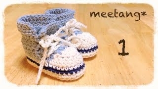 【かぎ針編み】 How to crochet baby sneakers 1/3 ベビースニーカーの編み方