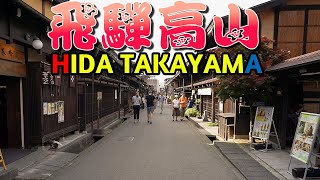 飛騨高山の古い町並み　Old townscape of Hida Takayama