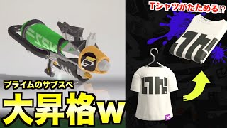 ナイスダマ搭載！プライムシューター大勝利www【#splatoon3 】