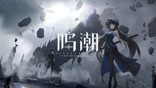 【Wuthering Waves 】｜Teaser Trailer