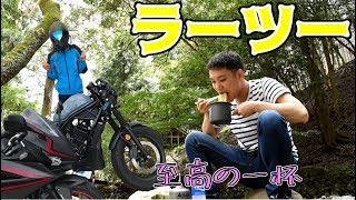 [モトブログ]新型CBR400Rちゃんと初めてのラーツー！