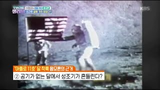 우리가 한 번쯤은 들어본 음모론! 인간은 달에 가지 않았다? [무한리필 샐러드] 20200423