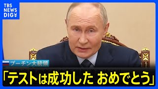 プーチン大統領　最新の極超音速中距離弾道ミサイル「オレシュニク」量産表明｜TBS NEWS DIG