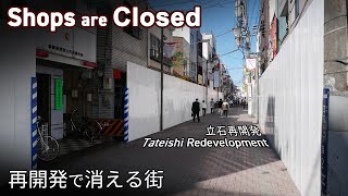 Exploring Shopping Streets in Tateishi before it's gone. [ Redevelopment in Tokyo ]