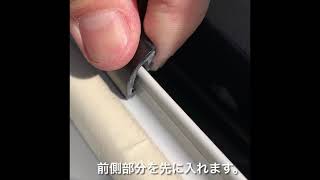 エスティマ　水切りモール交換　DIY