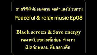 Peaceful and relax music Ep008