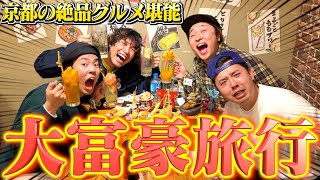 【3話】京都の絶品グルメを賭けて大富豪勝負したら白熱しすぎたｗｗｗｗｗ