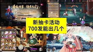 【陰陽師】體服速遞！夜刀神+BAN選雙卡池，98元晴明皮膚… - 解說七老爺