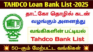 tahdco loan details in tamil 2025 | tahdco loan bank list in tamil | tahdco loan apply in tamil 2025