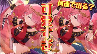 【リゼロス】踊り子ラムのイラストがめちゃ可愛いのでステップアップガチャで絶対に当てるぞ！！【Re:ゼロから始める異世界生活】