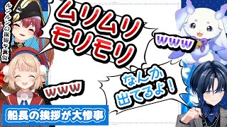 【まぐねっと部】ルンルンの挨拶を真似て何かが出そうになる船長【ホロライブ切り抜き/宝鐘マリン/火威青/しぐれうい/ルンルン】