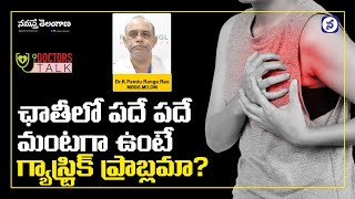 గ్యాస్ట్రిక్ ప్రాబ్లం ను ఎలా గుర్తించొచ్చు | Gastric Problems | Gastric Symptoms | Gastric Treatment