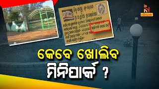 Mini Park Construction Incomplete Even After 2 years in Badchana, Jajpur | NandighoshaTV