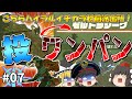 🦴💀🧟‍♂️骨武器得意ならモルドラジークもワンパンであります!🦴💀🧟‍♂️こちらハイラルイチカラ村前派出所！ゆっくりゼルダの伝説ティアーズオブザキングダムTotK#07【ゆっくり実況】【ティアキン】