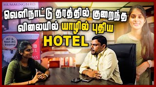 வெளிநாட்டு  தரத்தில் குறைந்த விலையில் யாழில் புதிய hotel | Hummingbird suites | Opening Ceremony